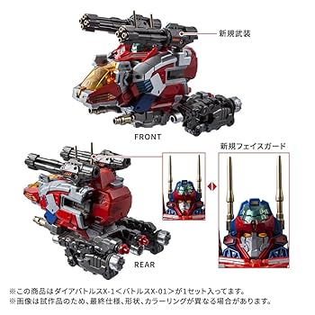 Takara Tomy - ダイアバトルスX-1 DA-109 ダイアバトルスX-1｜プロダクト｜ダイアクロン